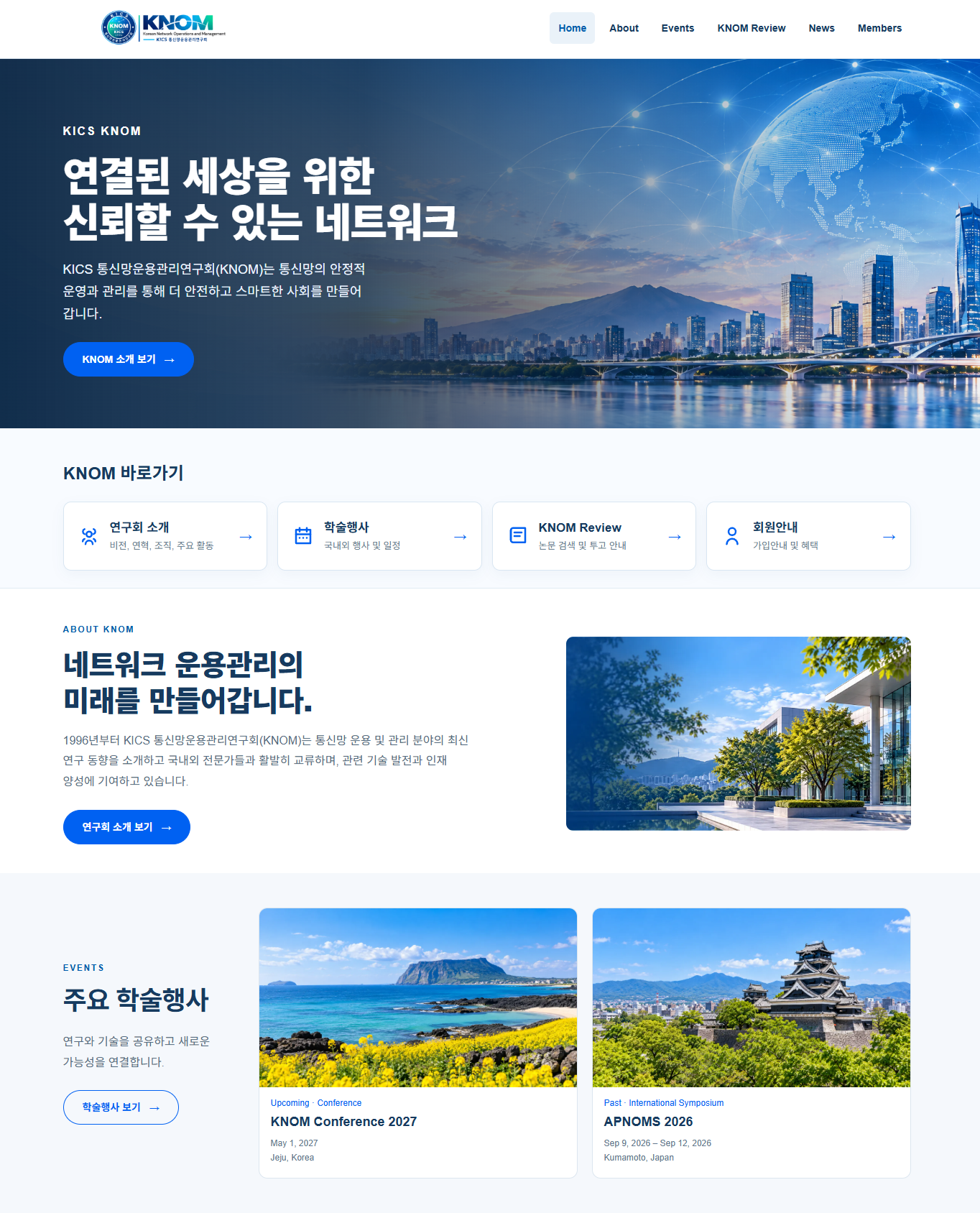 Welcome to the New KNOM Website 소식 이미지
